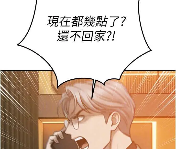 漫画《暴君会长的娇媳们》第12话第67张图