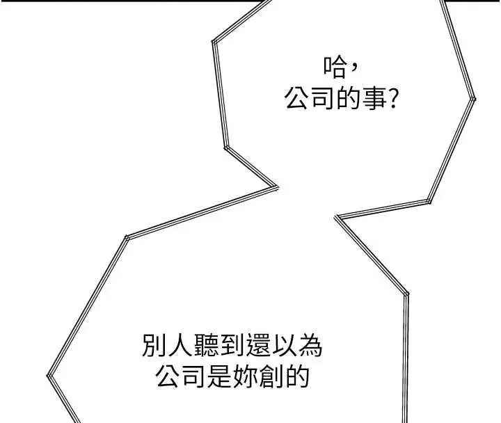 漫画《暴君会长的娇媳们》第12话第73张图