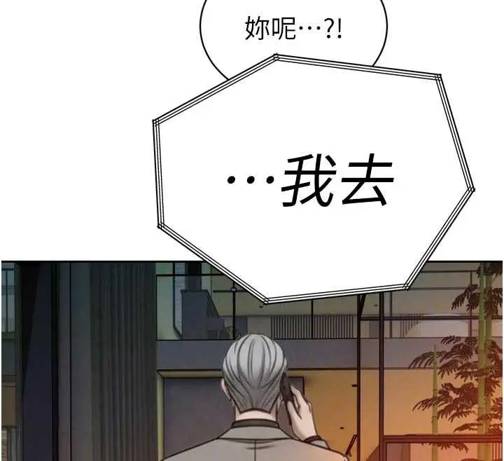 漫画《暴君会长的娇媳们》第12话第81张图