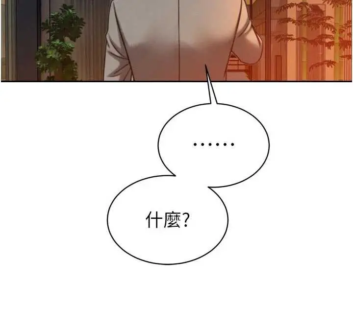 漫画《暴君会长的娇媳们》第12话第82张图