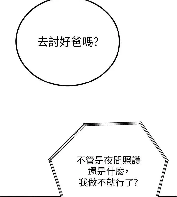 漫画《暴君会长的娇媳们》第12话第88张图
