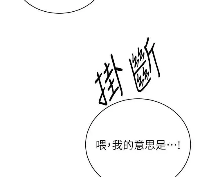 漫画《暴君会长的娇媳们》第12话第90张图