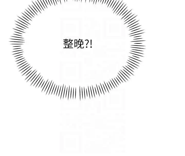 漫画《暴君会长的娇媳们》第13话第119张图