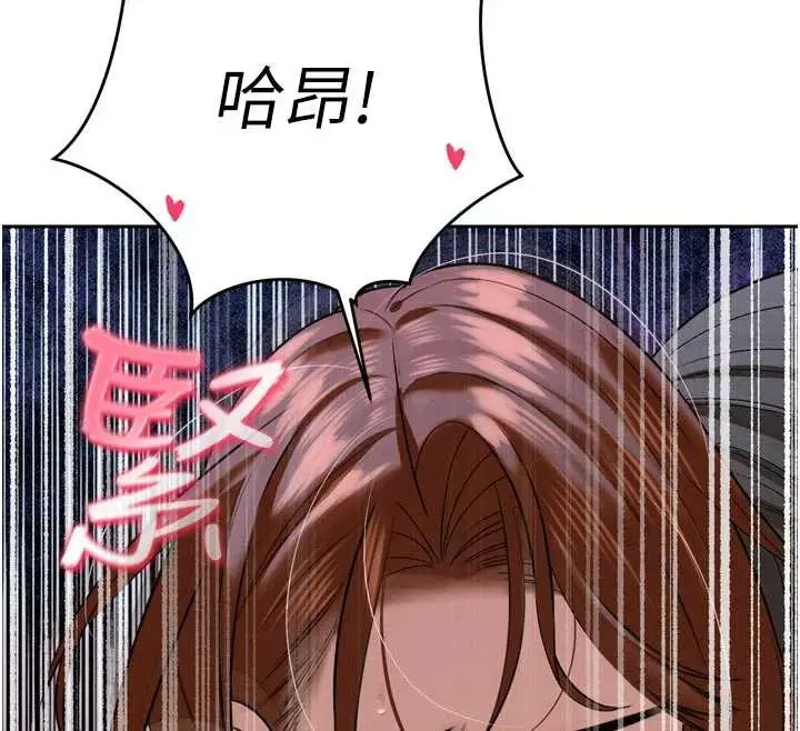 漫画《暴君会长的娇媳们》第13话第131张图