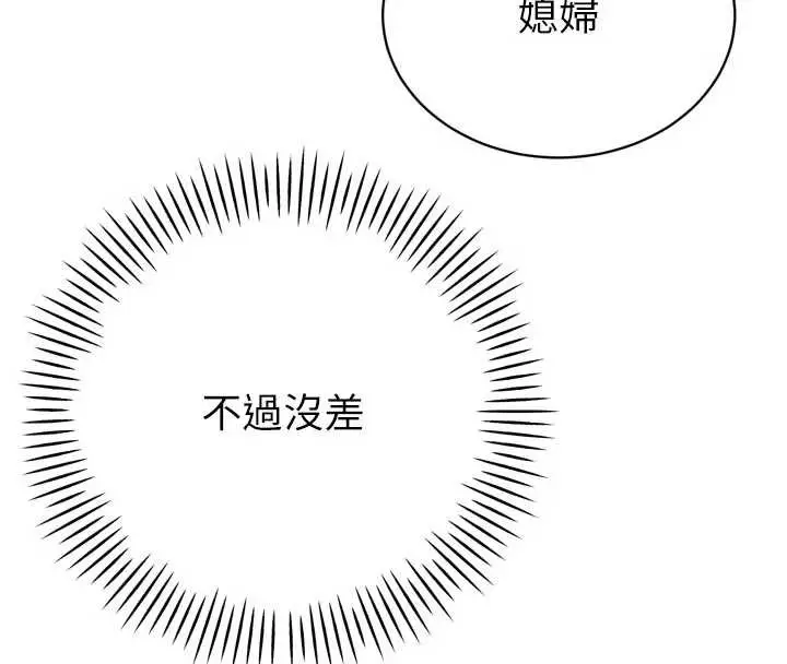 漫画《暴君会长的娇媳们》第13话第163张图