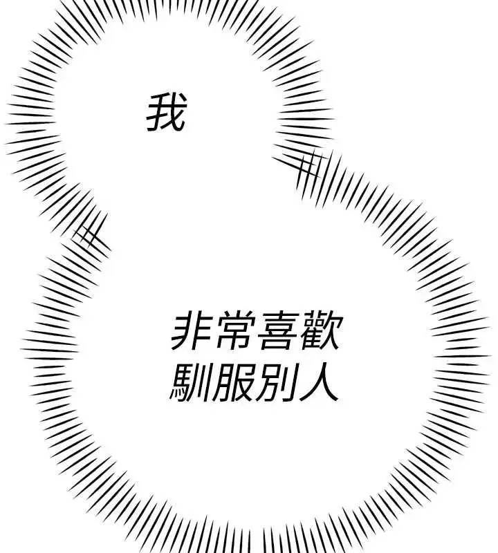 漫画《暴君会长的娇媳们》第13话第171张图