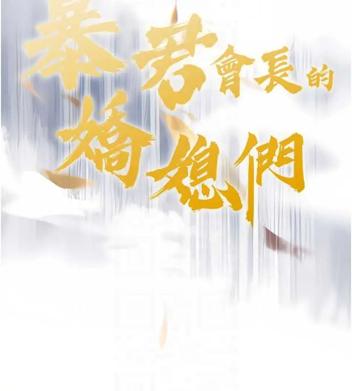 漫画《暴君会长的娇媳们》第13话第22张图
