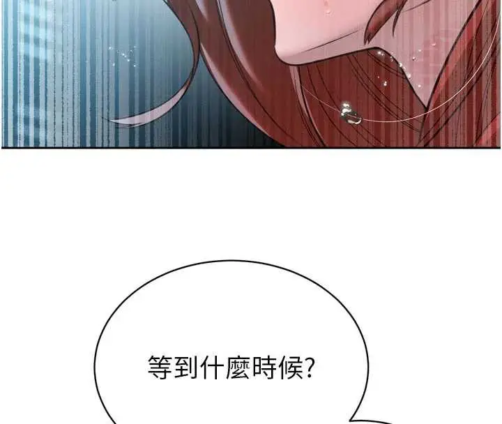 漫画《暴君会长的娇媳们》第13话第59张图