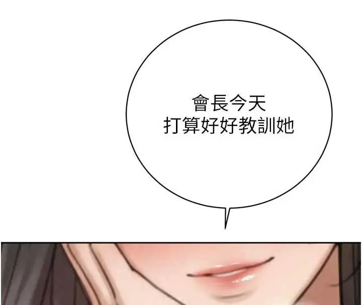 漫画《暴君会长的娇媳们》第13话第76张图
