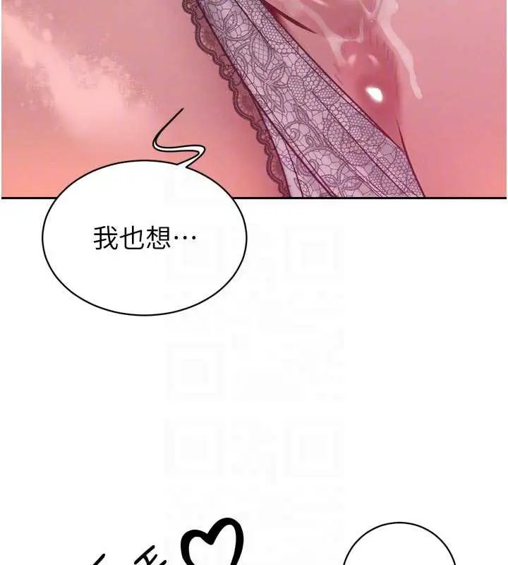 漫画《暴君会长的娇媳们》第13话第82张图