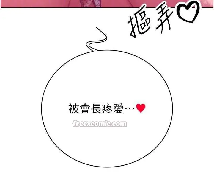 漫画《暴君会长的娇媳们》第13话第84张图