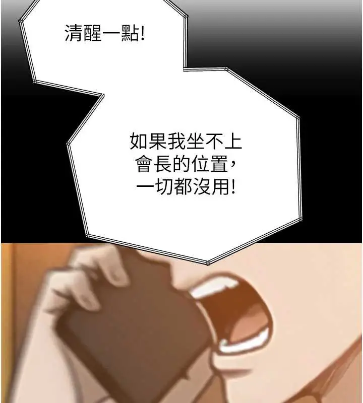 漫画《暴君会长的娇媳们》第14话第101张图