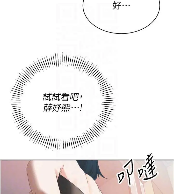 漫画《暴君会长的娇媳们》第14话第104张图