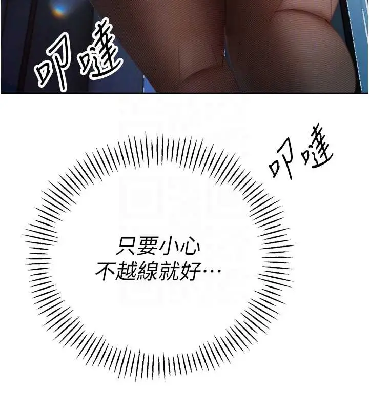 漫画《暴君会长的娇媳们》第14话第106张图