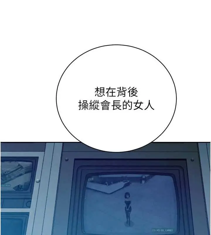 漫画《暴君会长的娇媳们》第14话第116张图