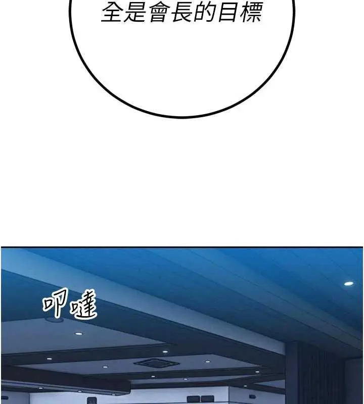 漫画《暴君会长的娇媳们》第14话第118张图