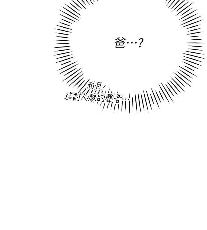 漫画《暴君会长的娇媳们》第14话第133张图