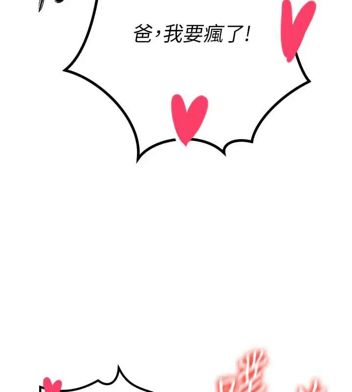 漫画《暴君会长的娇媳们》第14话第140张图