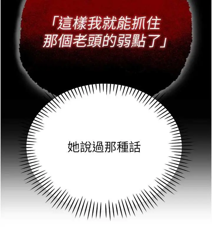 漫画《暴君会长的娇媳们》第14话第156张图