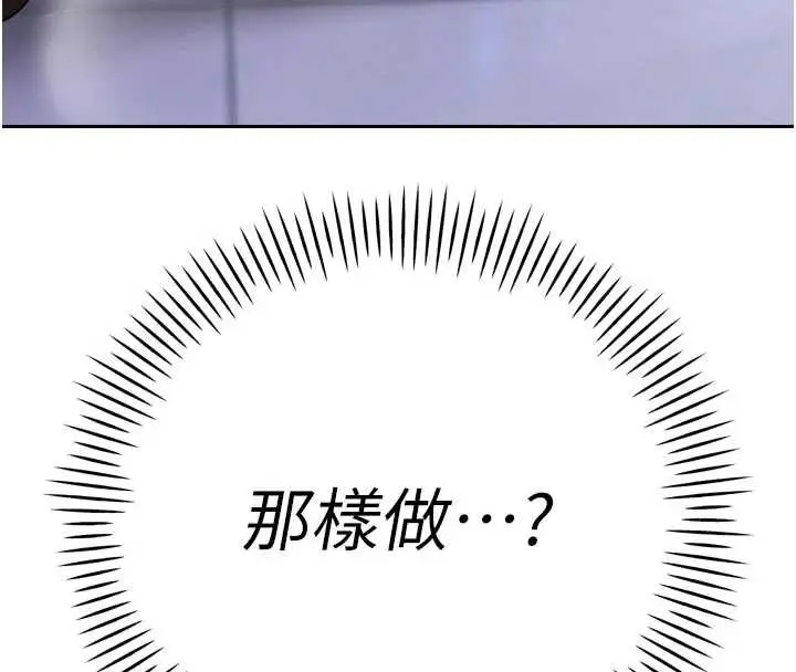 漫画《暴君会长的娇媳们》第14话第171张图