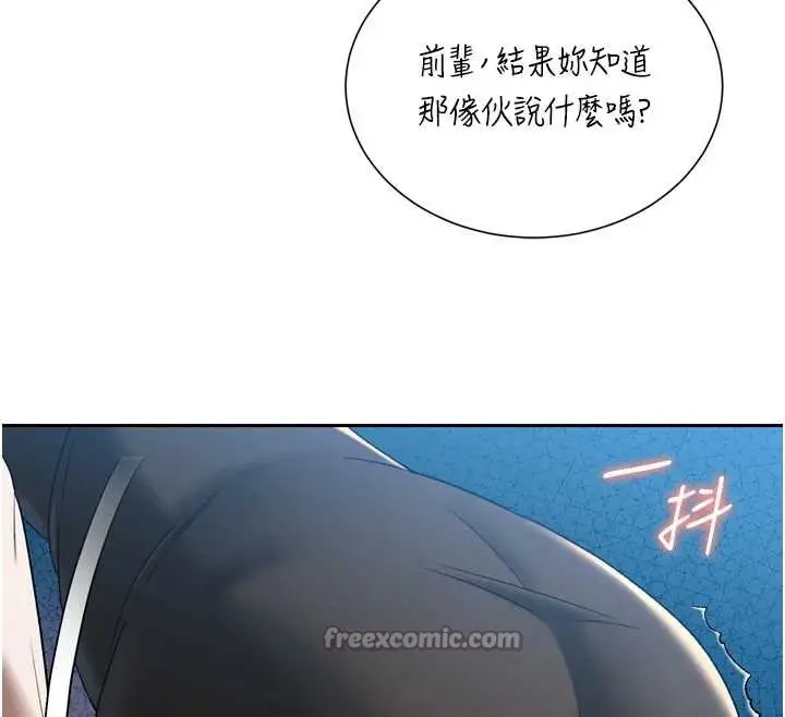 漫画《暴君会长的娇媳们》第14话第30张图