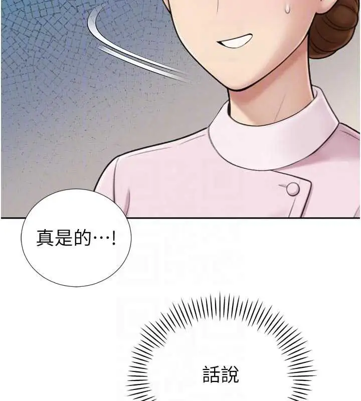 漫画《暴君会长的娇媳们》第14话第36张图