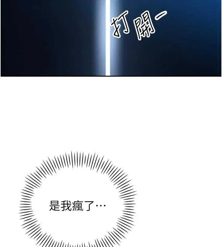 漫画《暴君会长的娇媳们》第14话第44张图