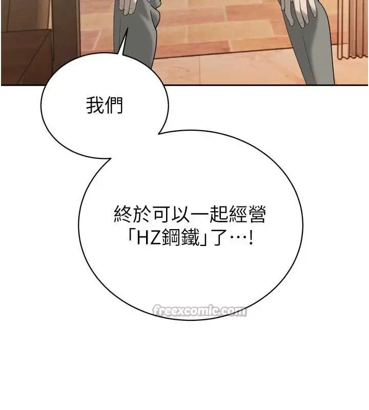 漫画《暴君会长的娇媳们》第14话第75张图
