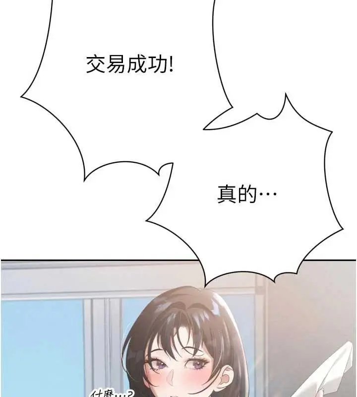 漫画《暴君会长的娇媳们》第14话第81张图