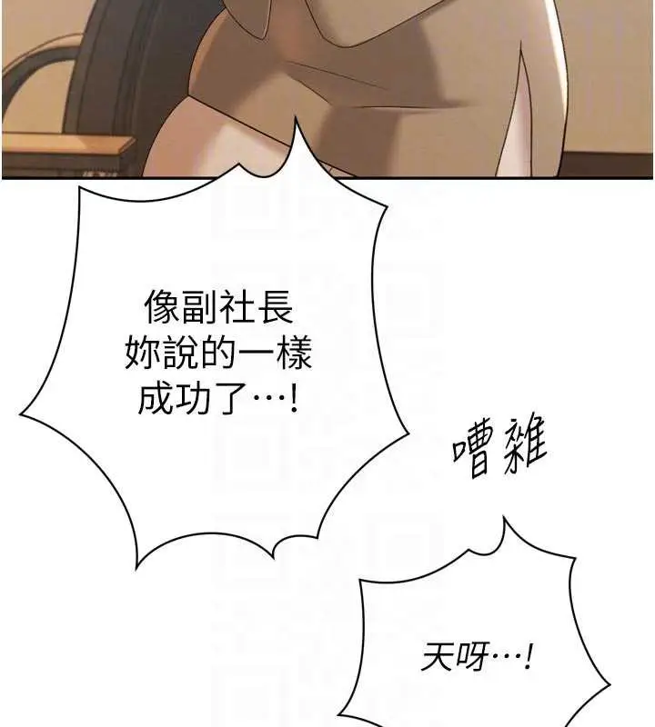 漫画《暴君会长的娇媳们》第14话第83张图