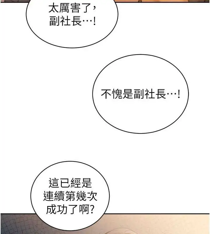 漫画《暴君会长的娇媳们》第14话第86张图