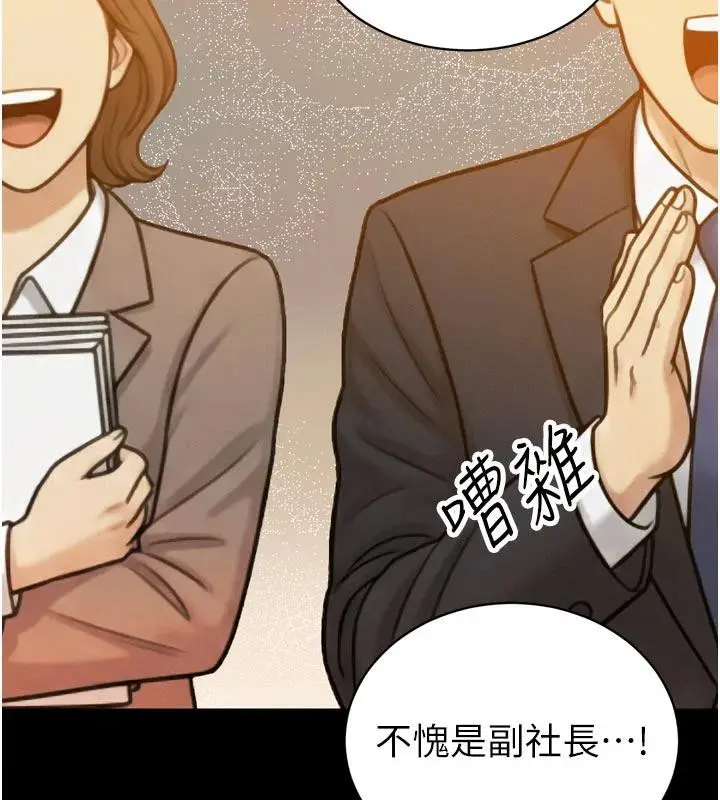 漫画《暴君会长的娇媳们》第15话第100张图