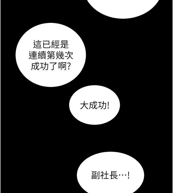 漫画《暴君会长的娇媳们》第15话第101张图