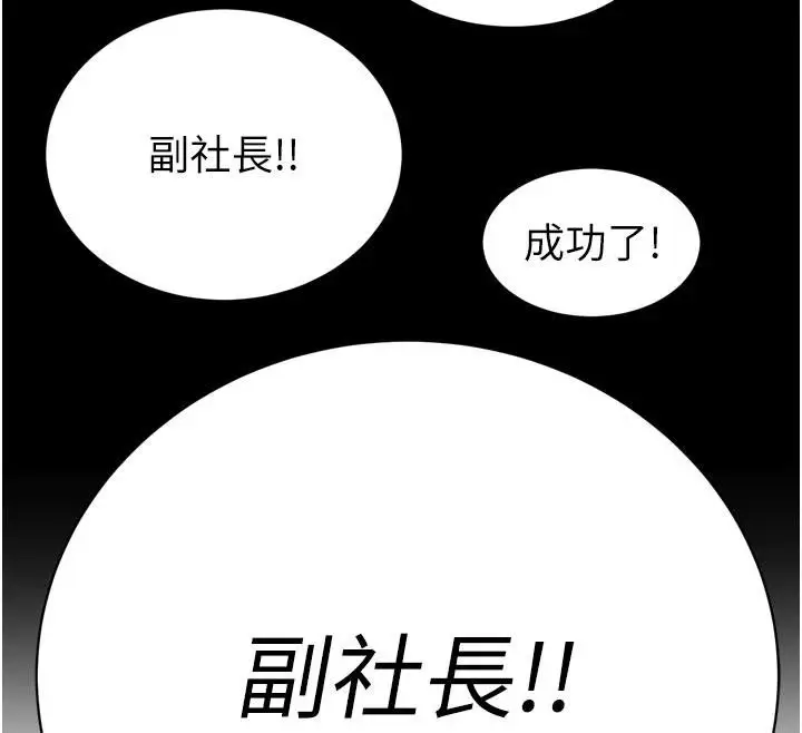 漫画《暴君会长的娇媳们》第15话第102张图