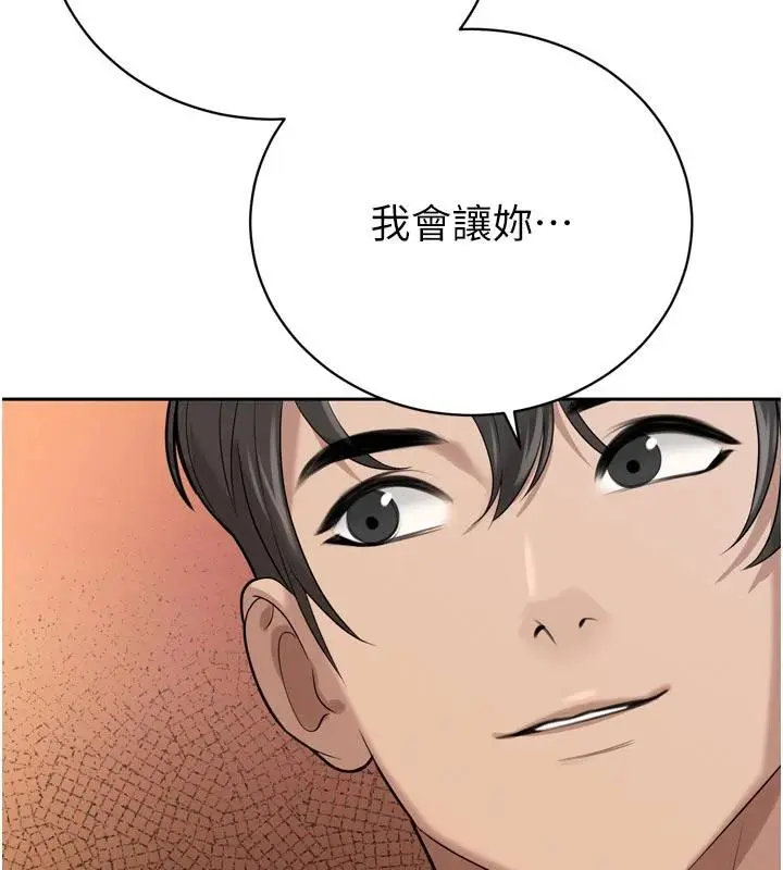 漫画《暴君会长的娇媳们》第15话第122张图
