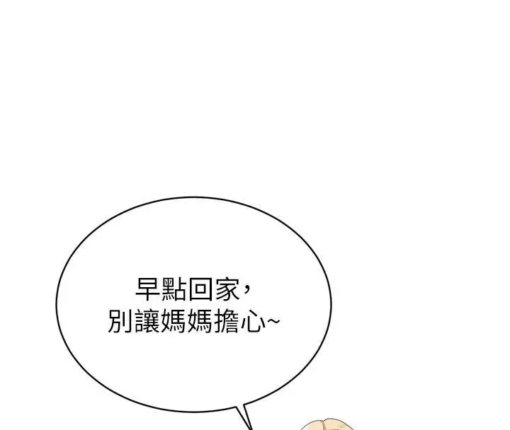 漫画《暴君会长的娇媳们》第15话第127张图