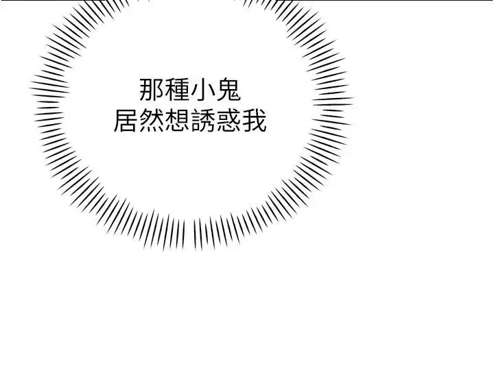 漫画《暴君会长的娇媳们》第15话第134张图