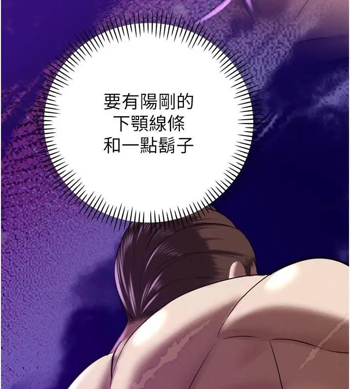 漫画《暴君会长的娇媳们》第15话第137张图