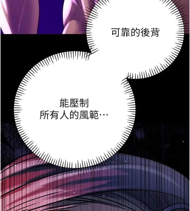 漫画《暴君会长的娇媳们》第15话第139张图