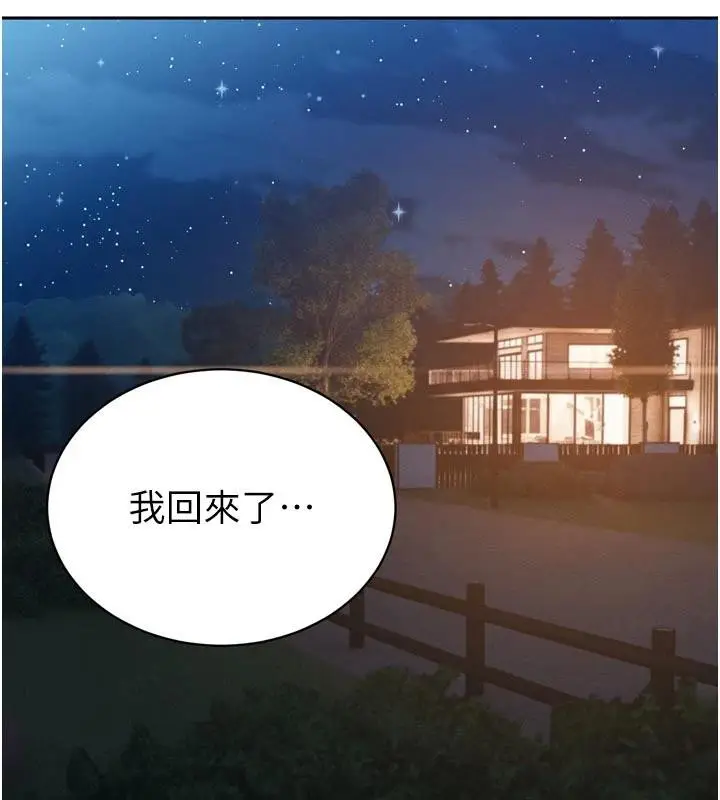 漫画《暴君会长的娇媳们》第15话第147张图