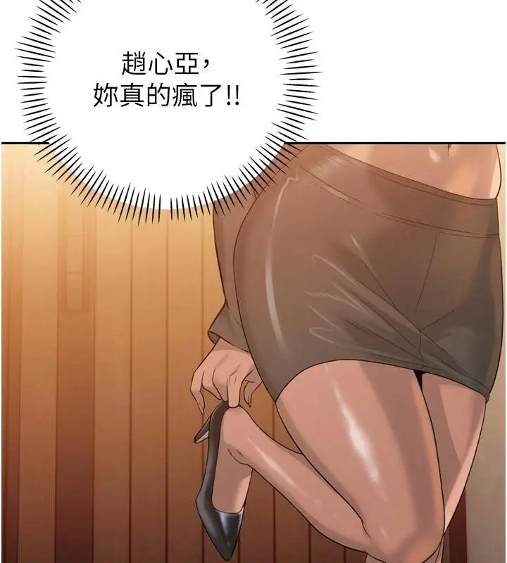 漫画《暴君会长的娇媳们》第15话第149张图