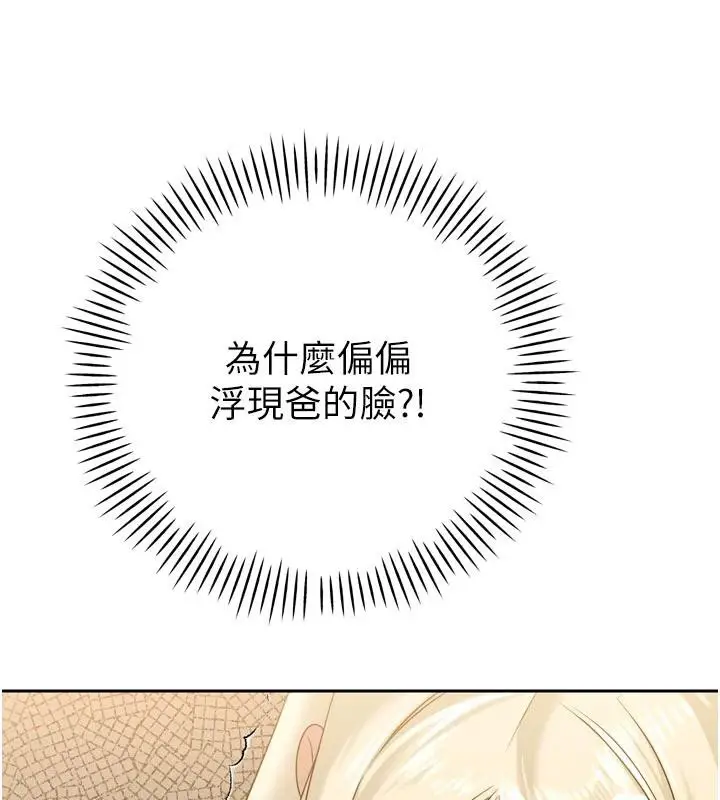漫画《暴君会长的娇媳们》第15话第152张图
