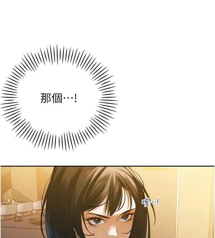 漫画《暴君会长的娇媳们》第15话第161张图