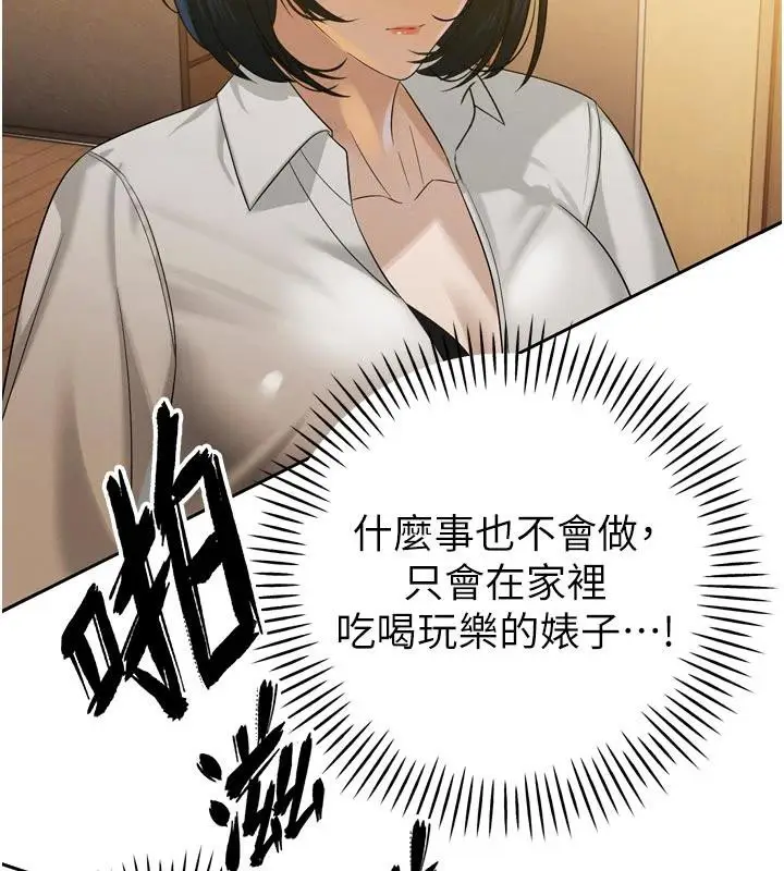 漫画《暴君会长的娇媳们》第15话第162张图