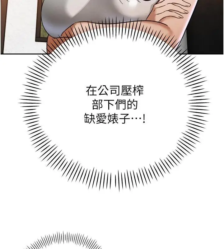 漫画《暴君会长的娇媳们》第15话第164张图