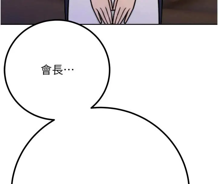 漫画《暴君会长的娇媳们》第15话第170张图
