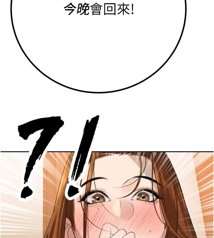 漫画《暴君会长的娇媳们》第15话第171张图