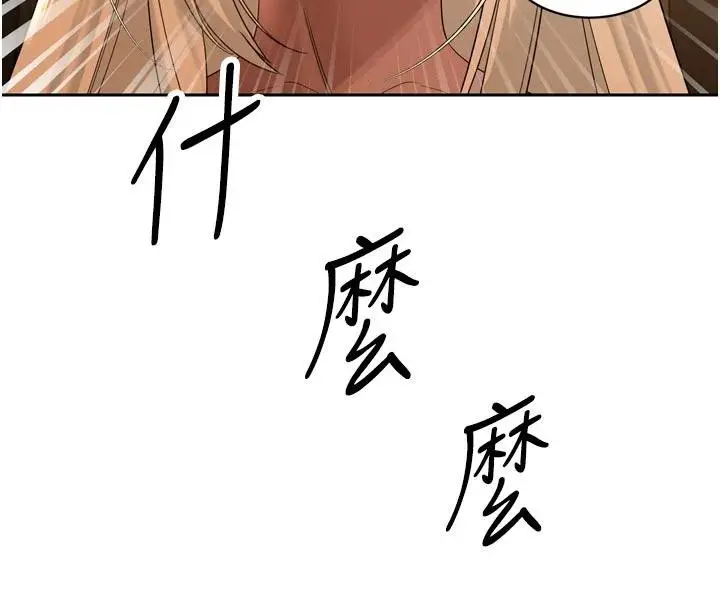 漫画《暴君会长的娇媳们》第15话第174张图
