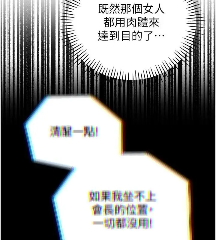 漫画《暴君会长的娇媳们》第15话第3张图
