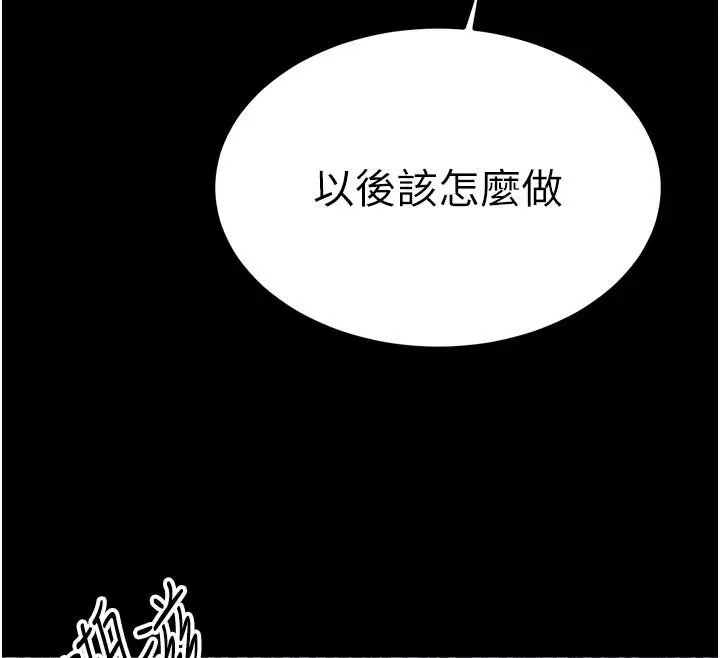 漫画《暴君会长的娇媳们》第15话第39张图
